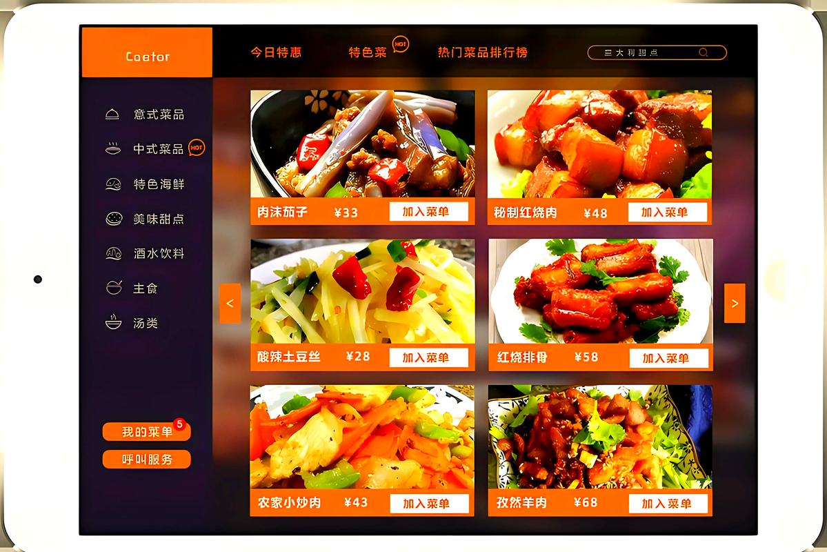 餐饮点餐系统:提效又省心!