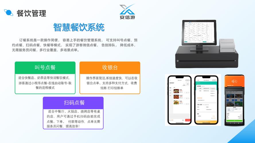 安信游智慧景区餐饮票务管理系统,让游客一张门票吃遍整个景区